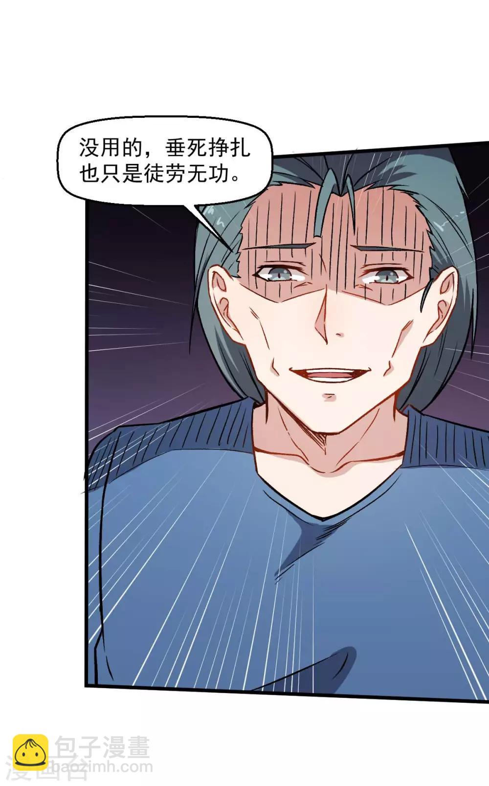 《校园狂师》第56话 狂暴的攻击方式 第10页