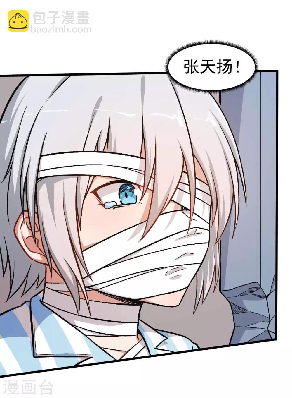 《校园狂师》第56话 狂暴的攻击方式 第16页