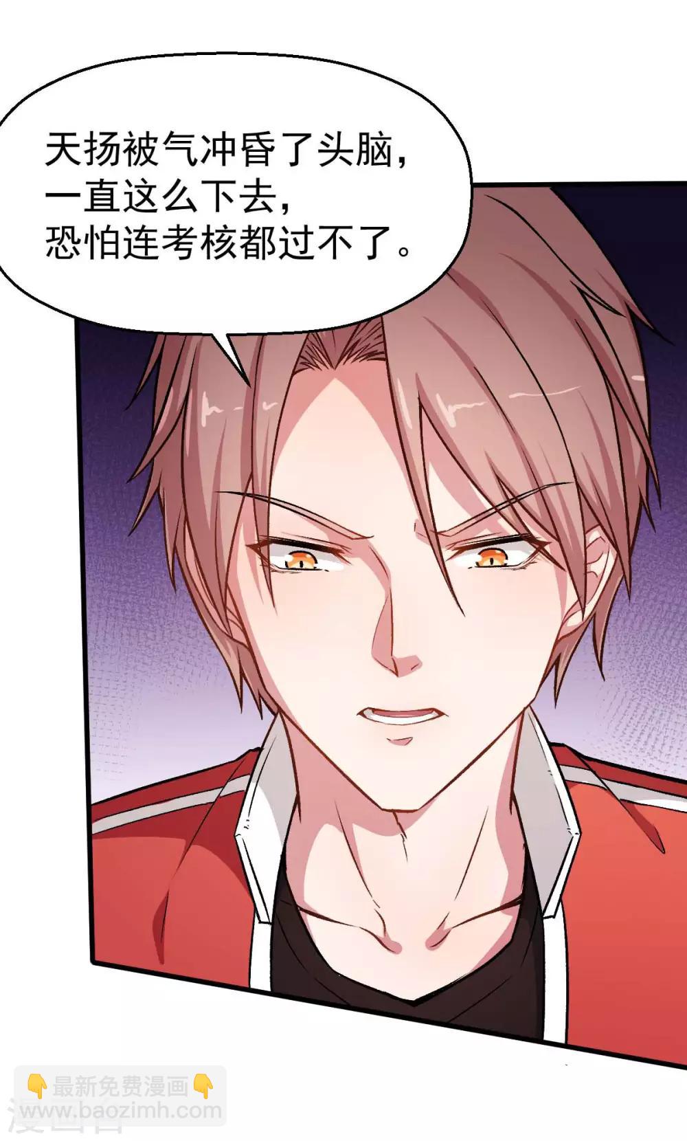 《校园狂师》第56话 狂暴的攻击方式 第19页