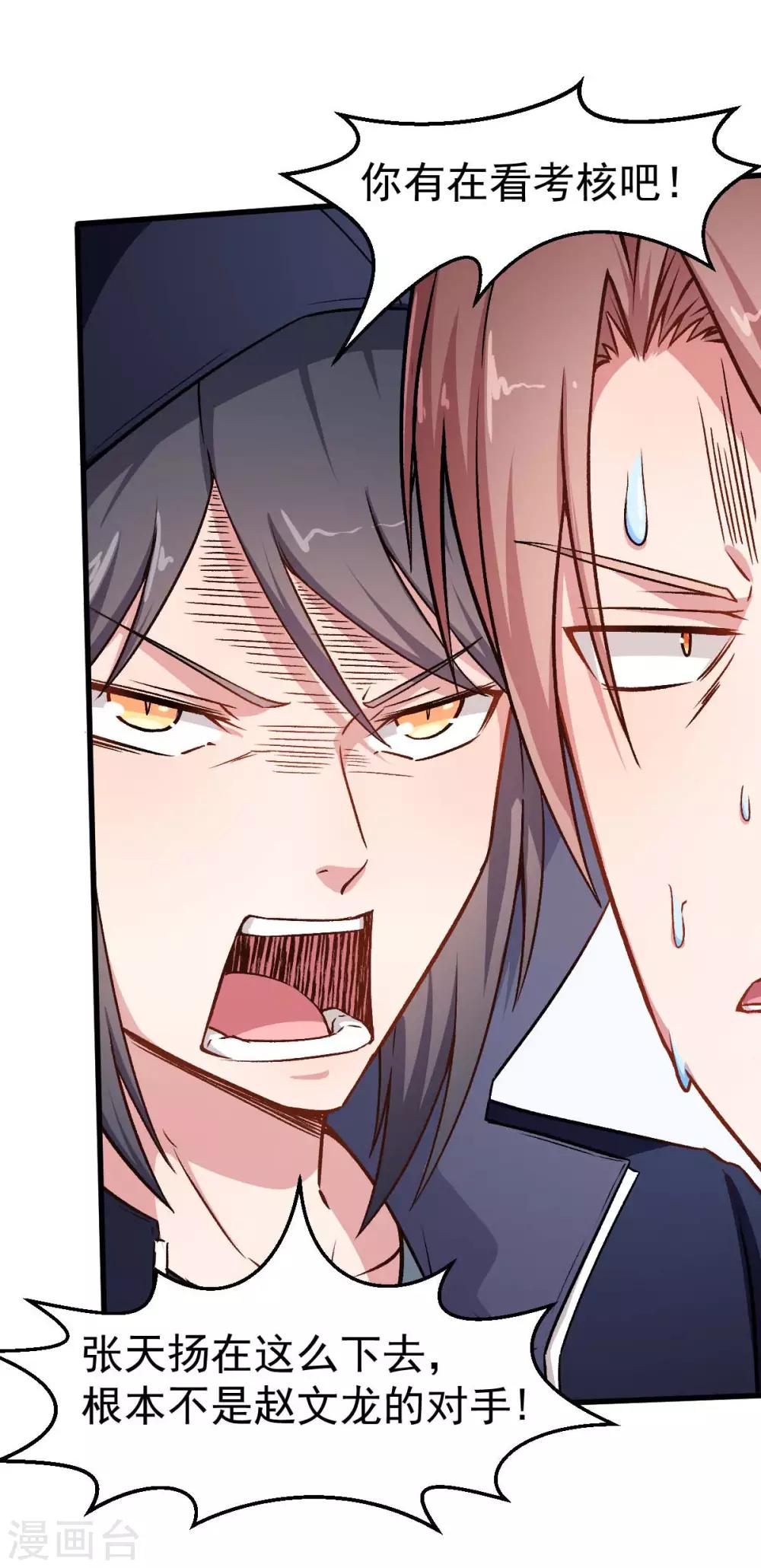 《校园狂师》第56话 狂暴的攻击方式 第21页