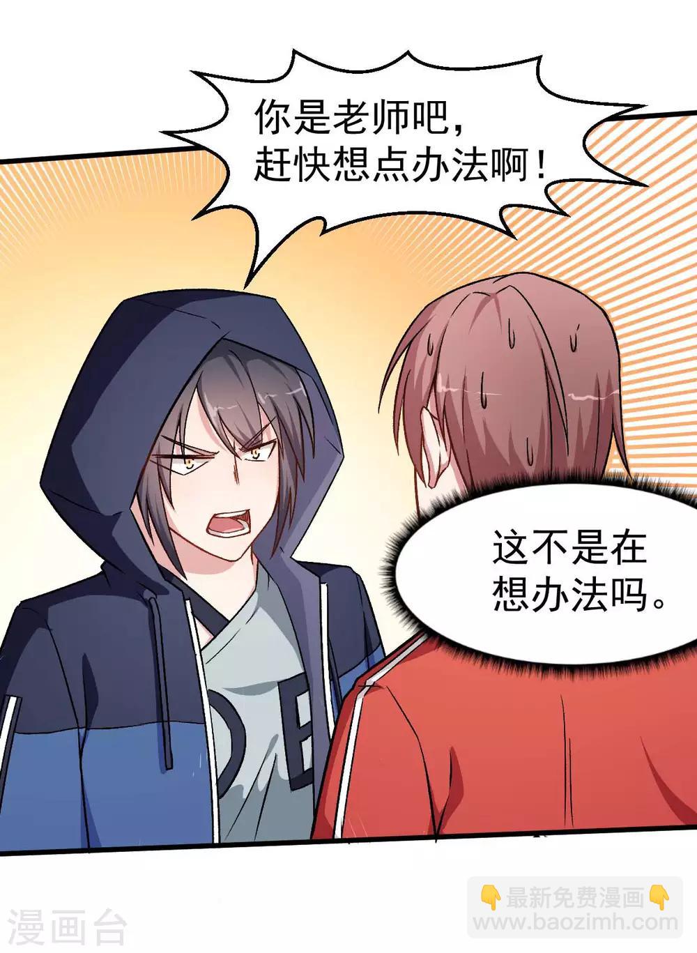 《校园狂师》第56话 狂暴的攻击方式 第22页