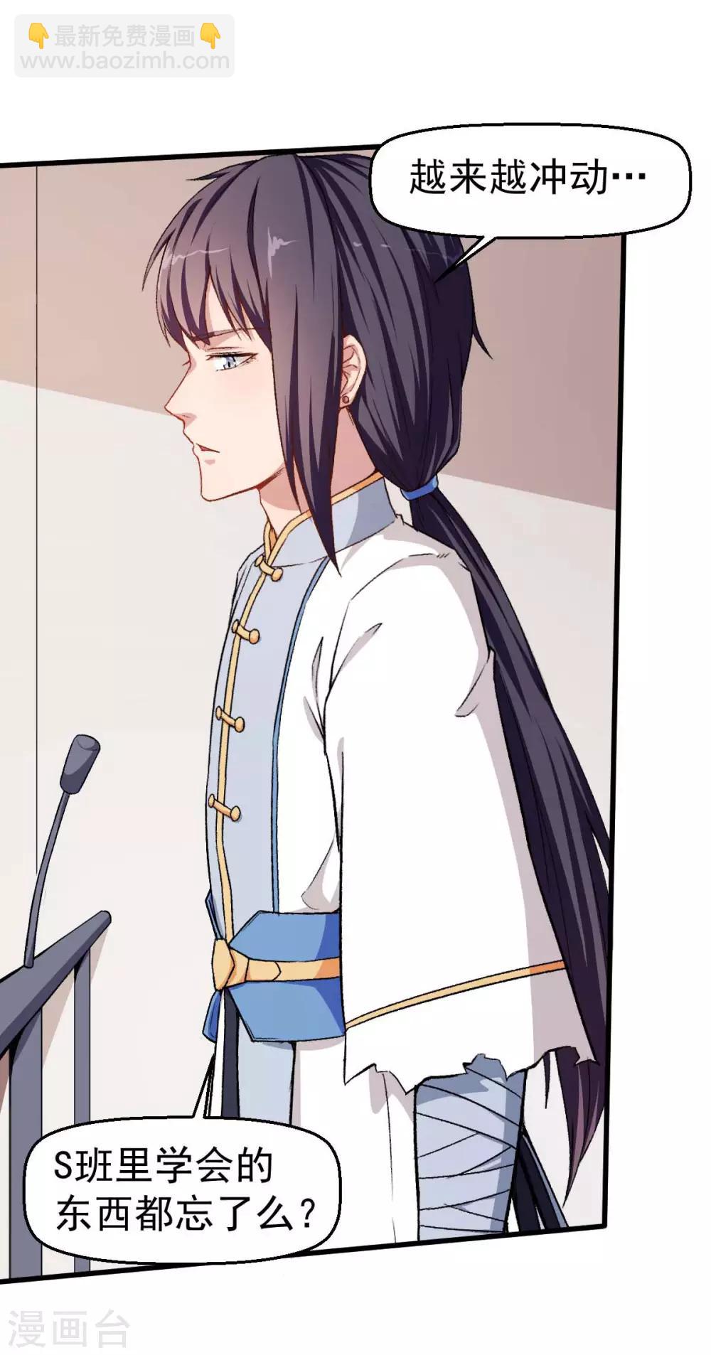 《校园狂师》第56话 狂暴的攻击方式 第23页