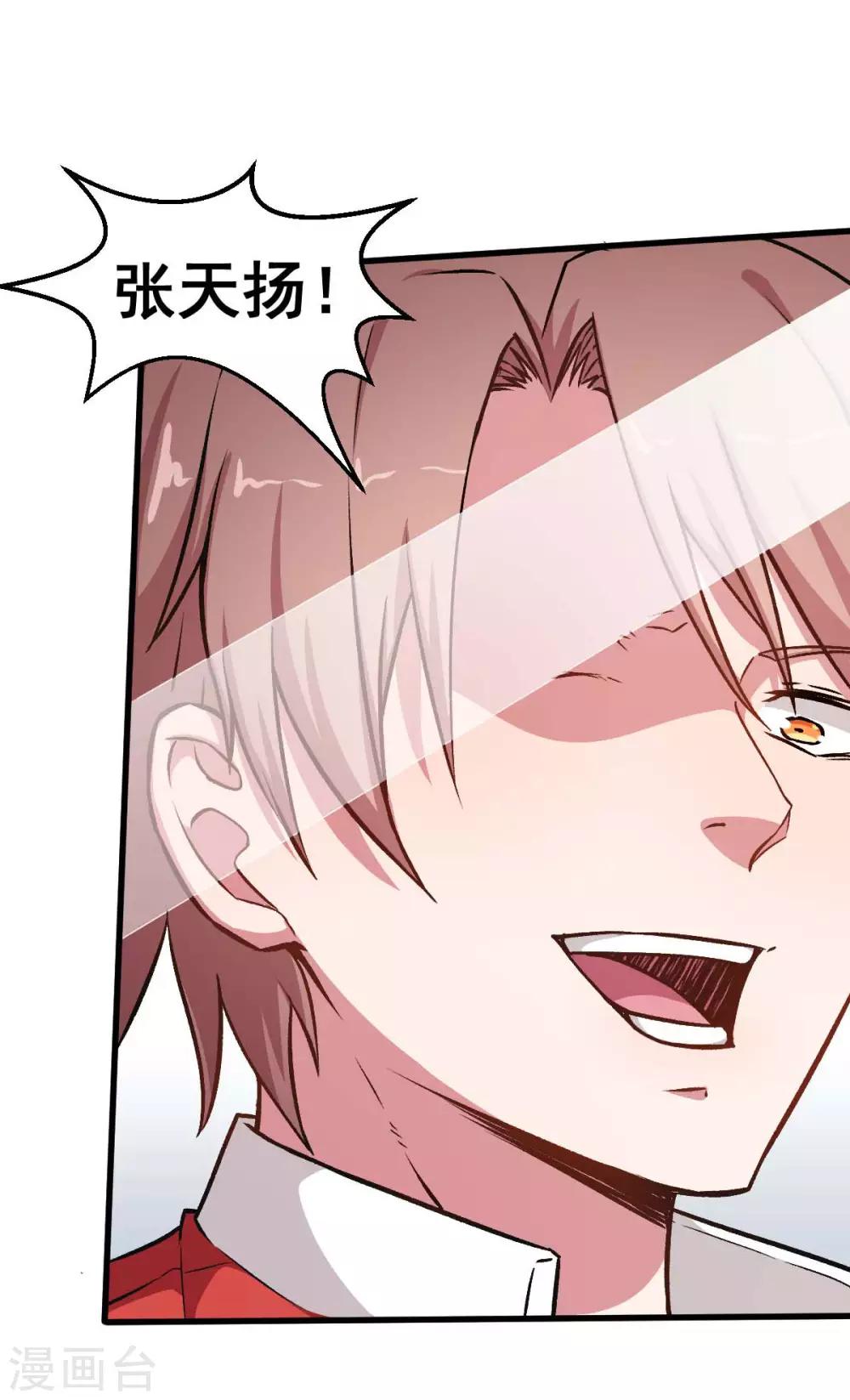 《校园狂师》第56话 狂暴的攻击方式 第26页