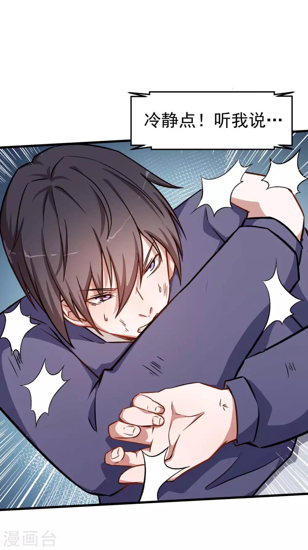 《校园狂师》第56话 狂暴的攻击方式 第27页
