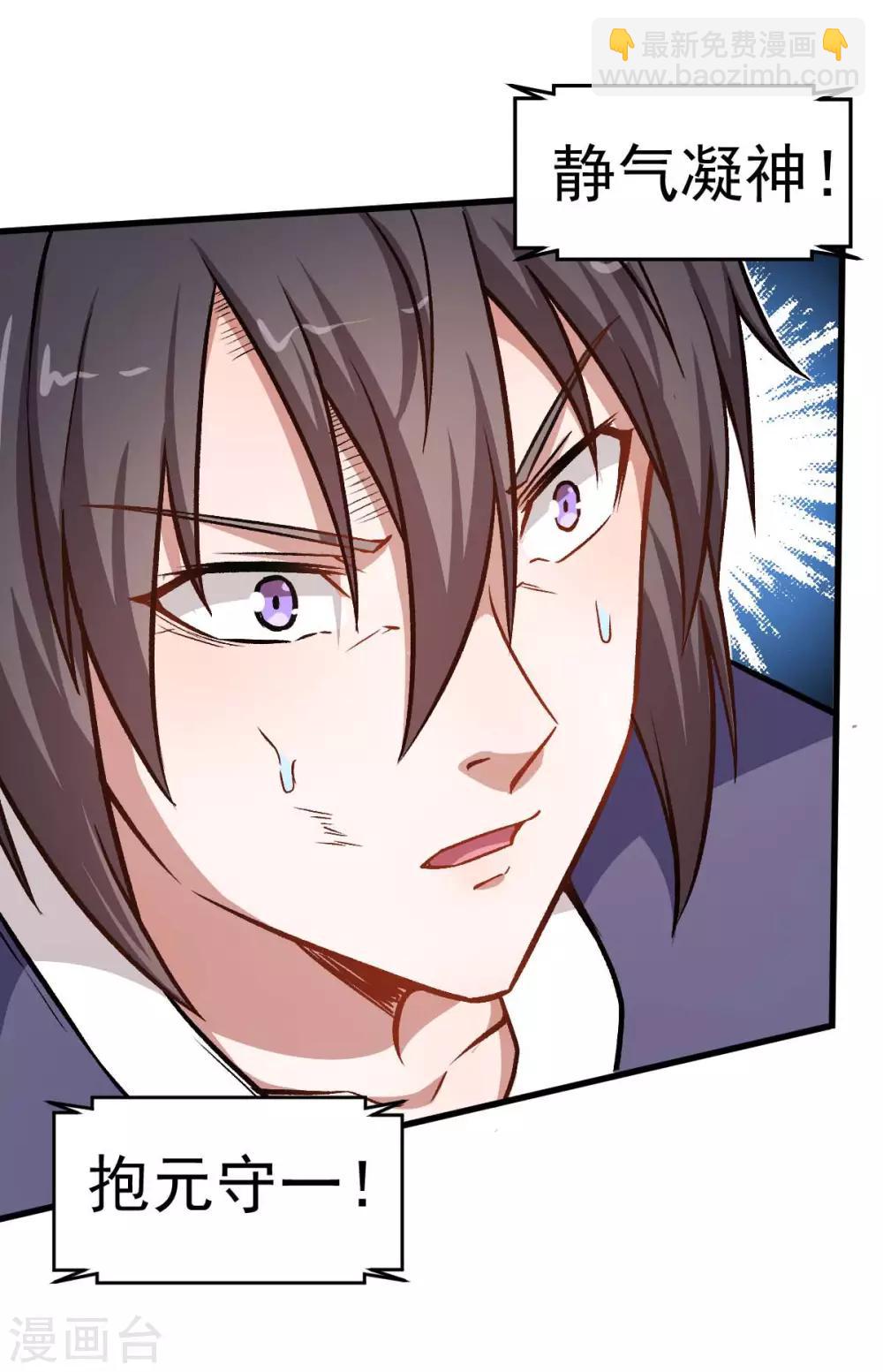 《校园狂师》第56话 狂暴的攻击方式 第28页