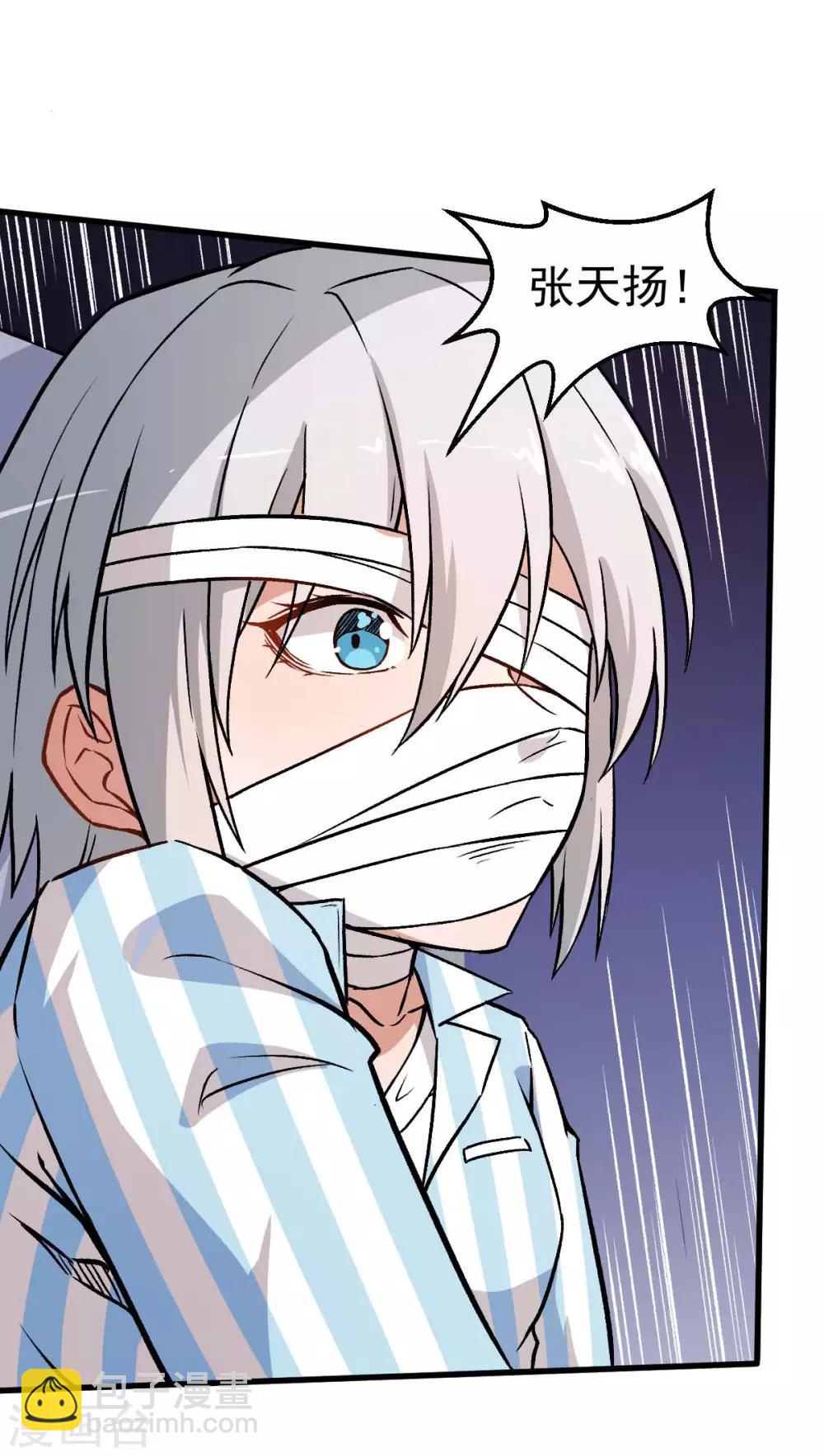 《校园狂师》第56话 狂暴的攻击方式 第5页