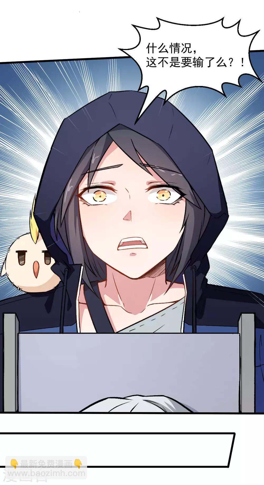 《校园狂师》第56话 狂暴的攻击方式 第6页