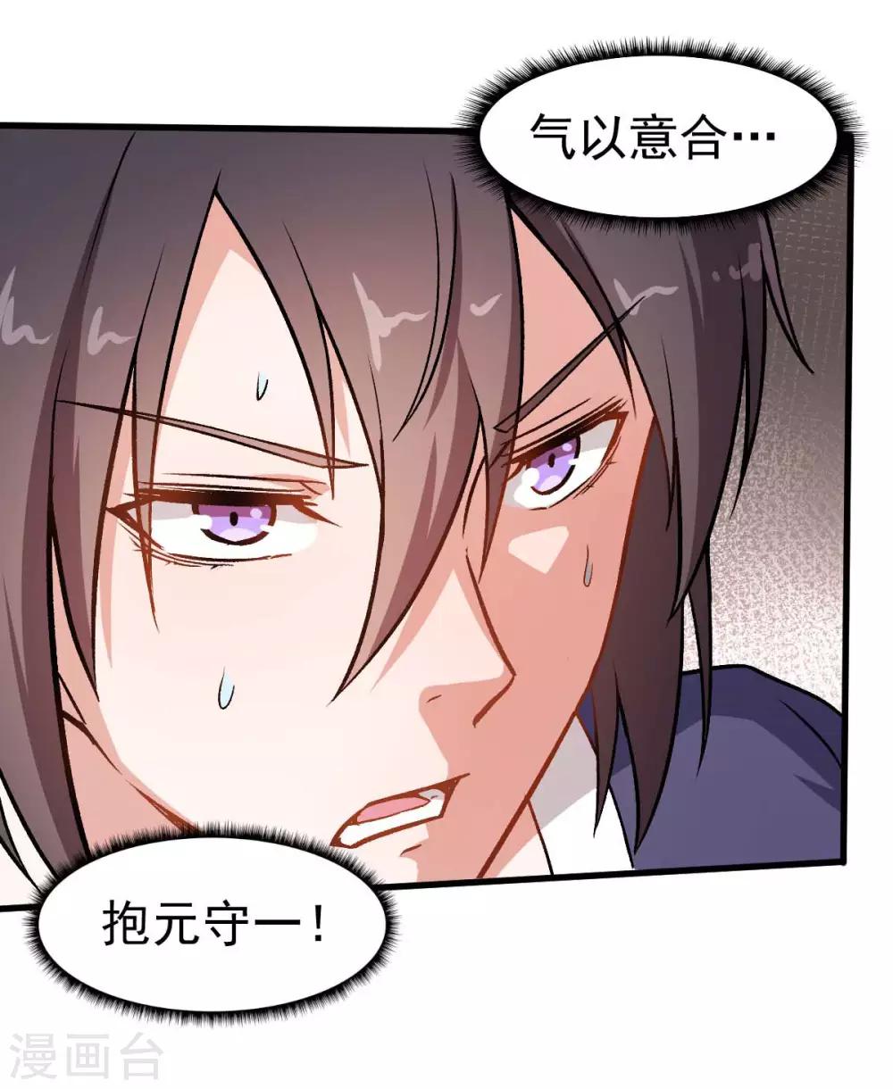 《校园狂师》第57话 最强对决 第10页