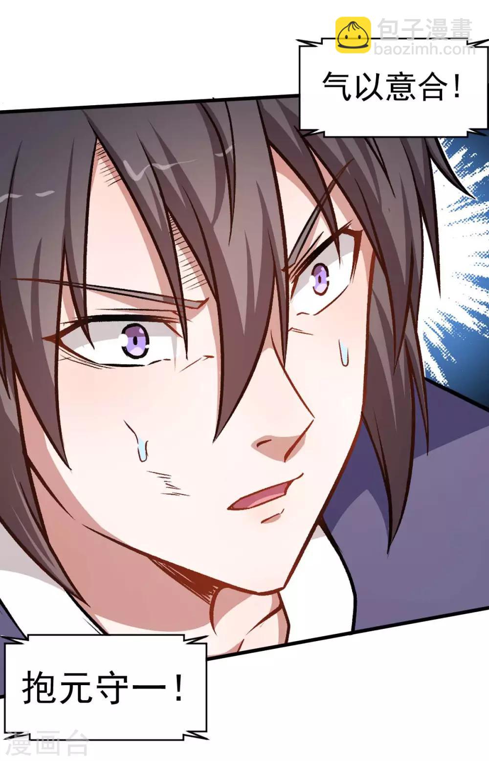 《校园狂师》第57话 最强对决 第11页