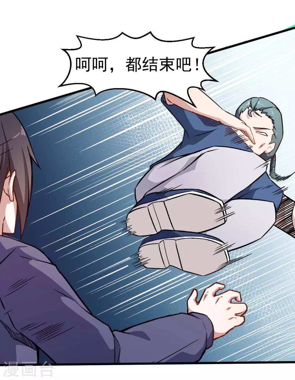 《校园狂师》第57话 最强对决 第12页