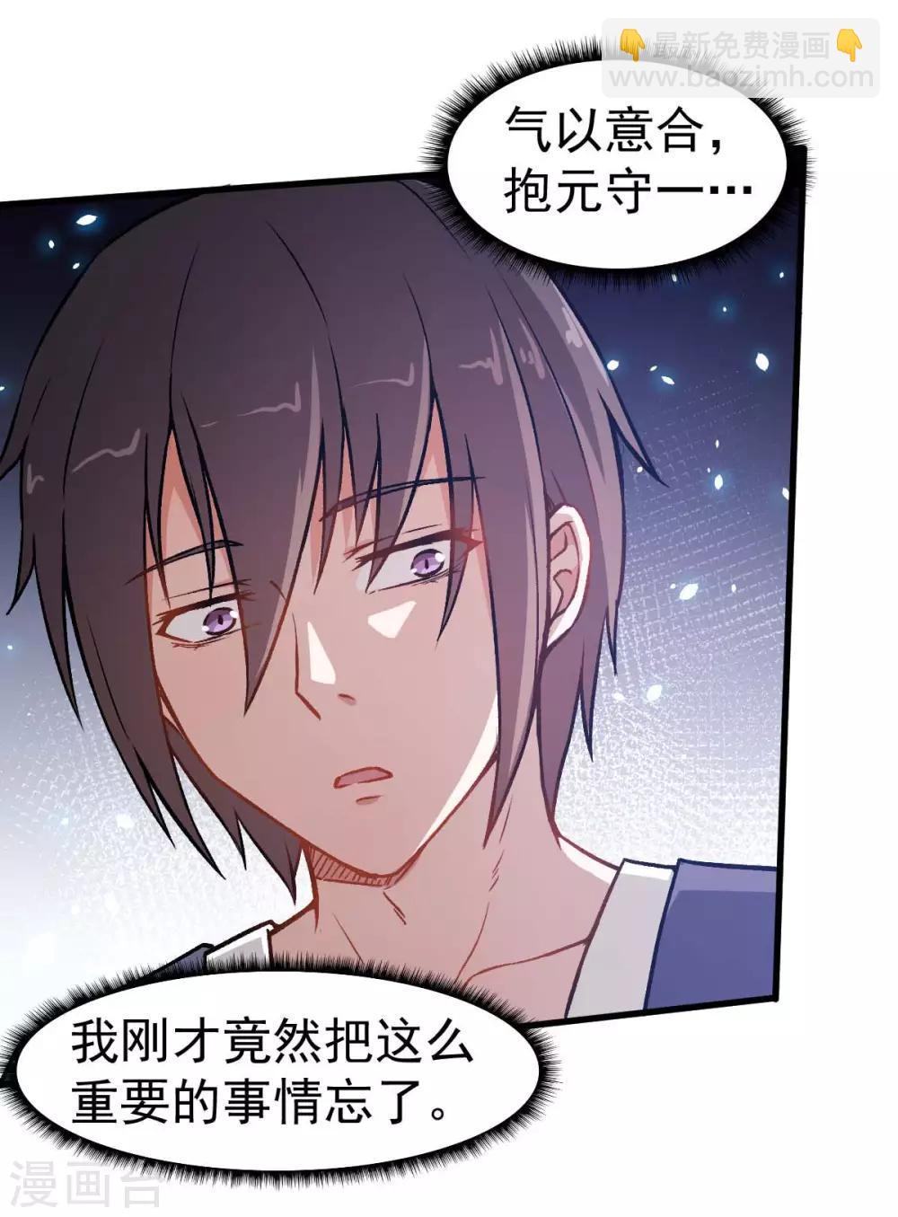 《校园狂师》第57话 最强对决 第14页