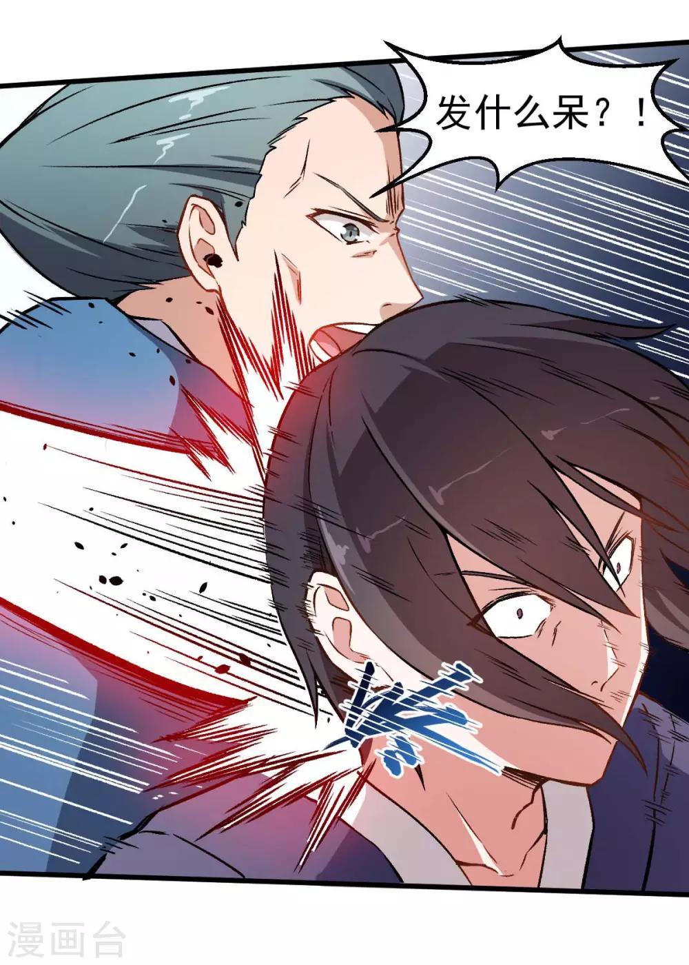 《校园狂师》第57话 最强对决 第16页