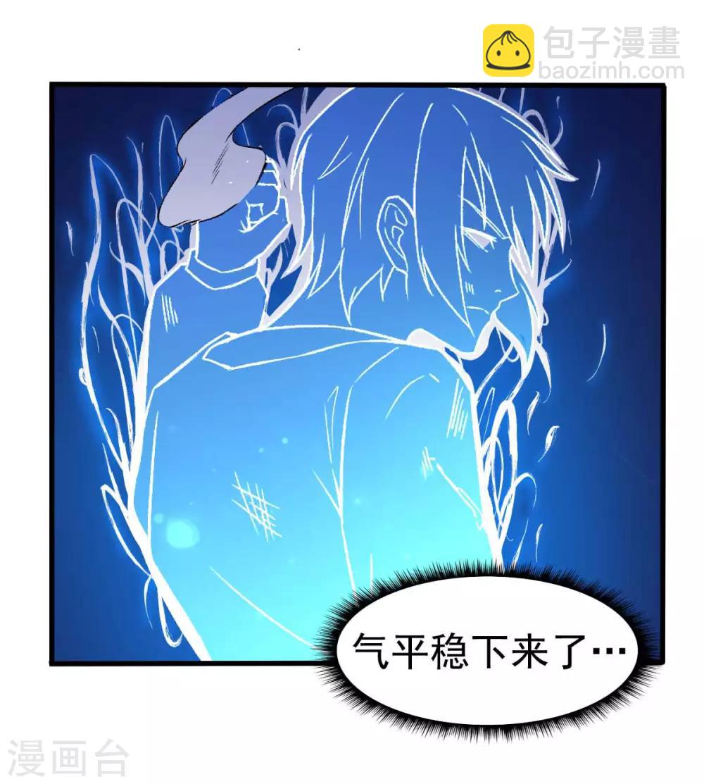 《校园狂师》第57话 最强对决 第20页