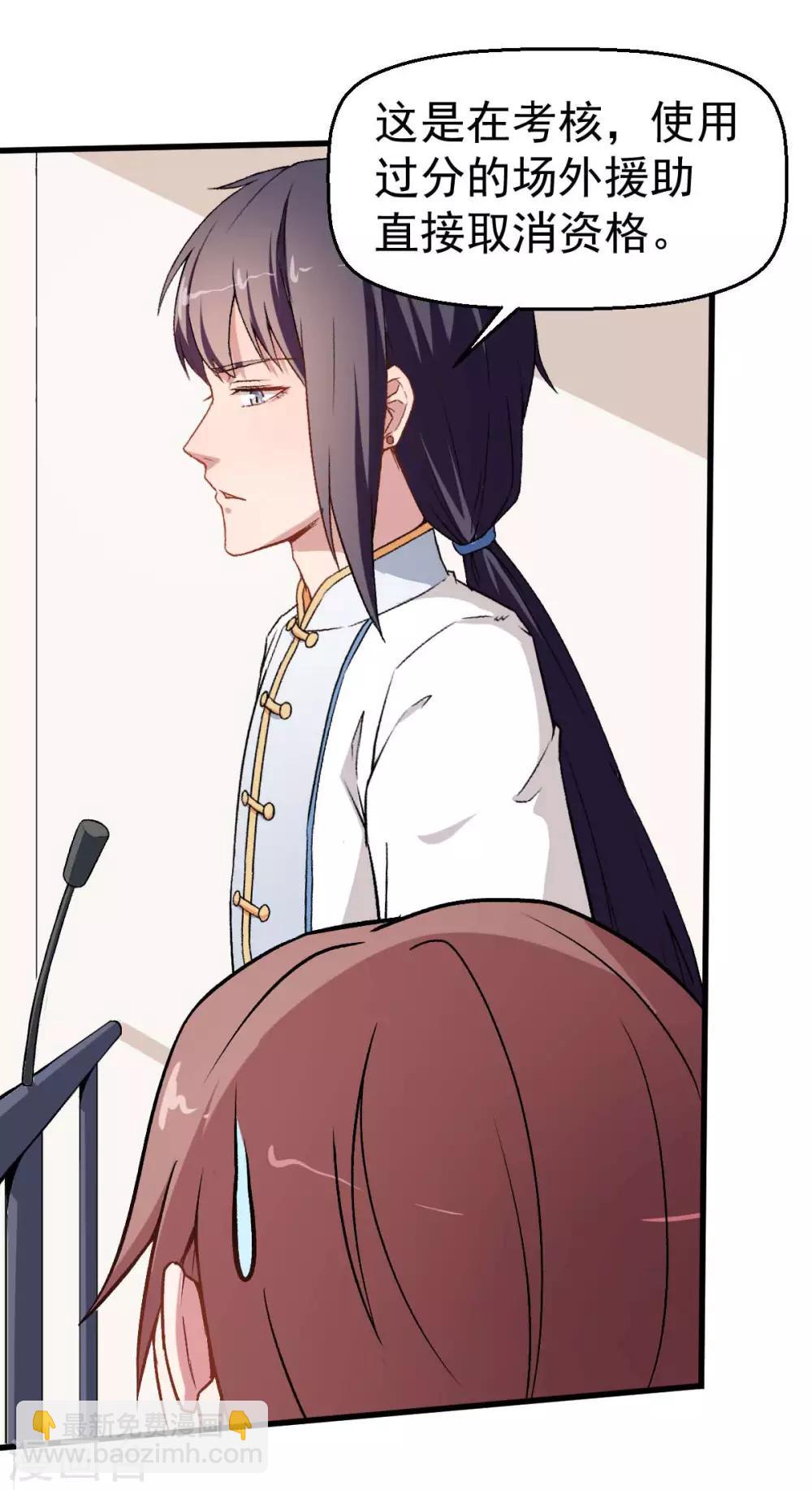 《校园狂师》第57话 最强对决 第22页