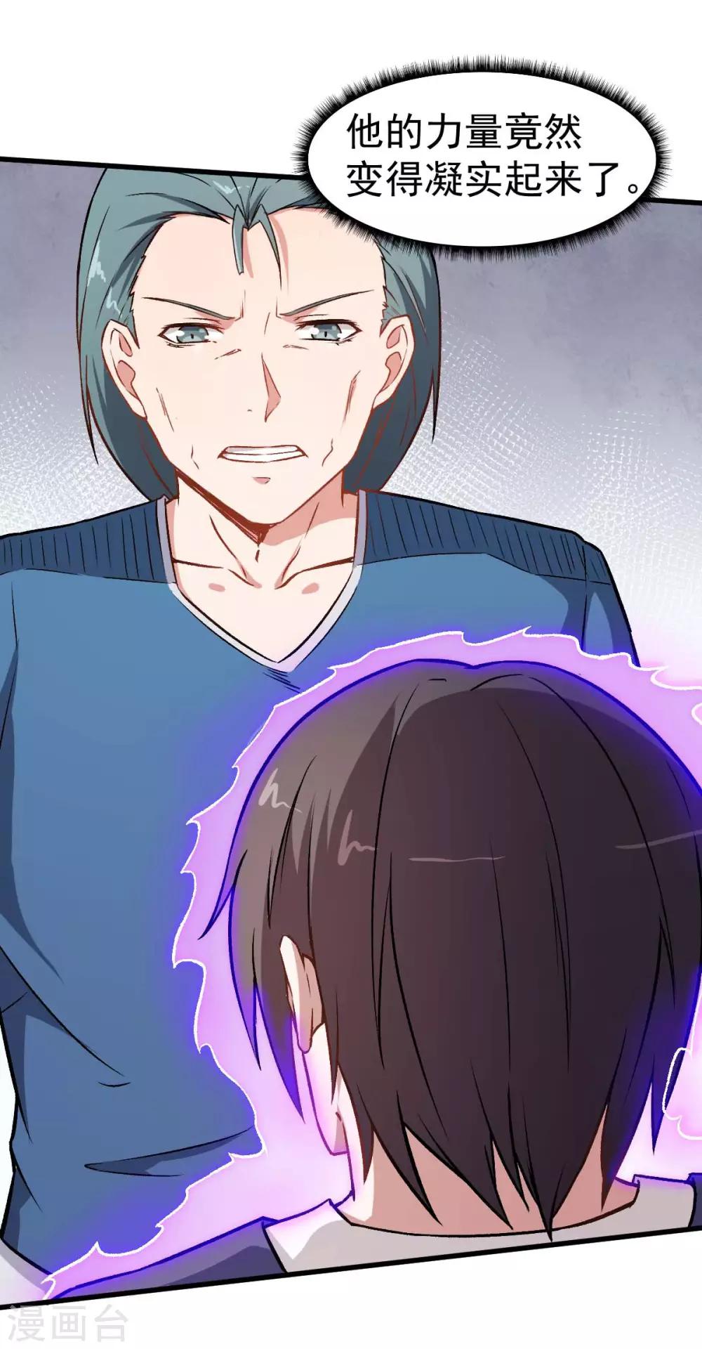 《校园狂师》第57话 最强对决 第24页