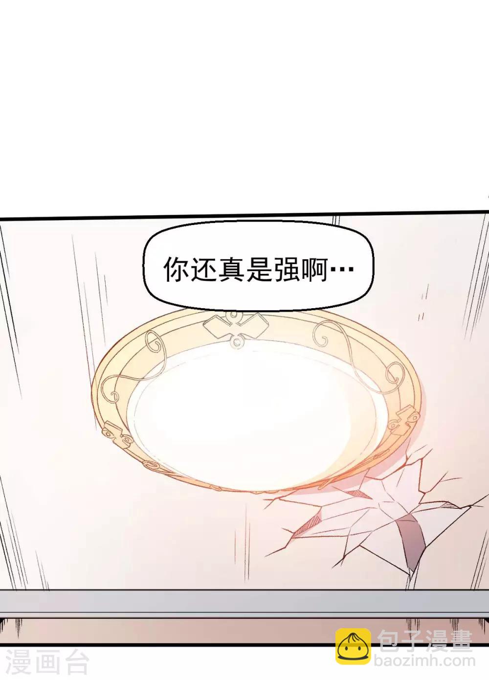 《校园狂师》第57话 最强对决 第2页