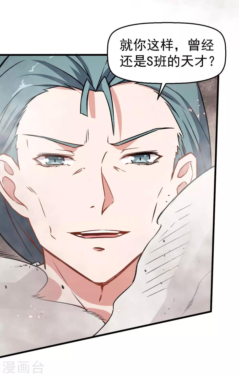 《校园狂师》第57话 最强对决 第32页