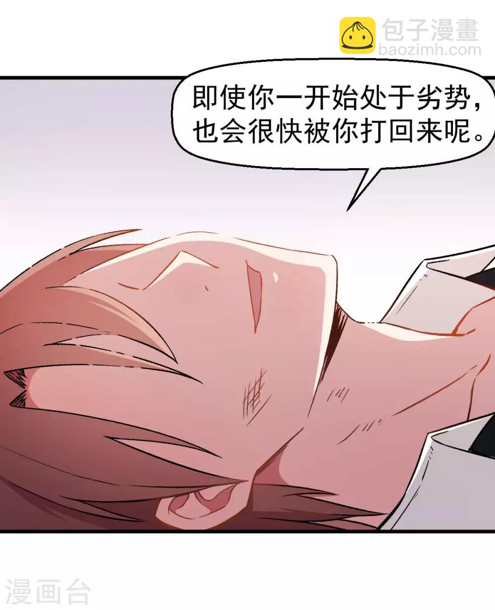 《校园狂师》第57话 最强对决 第4页