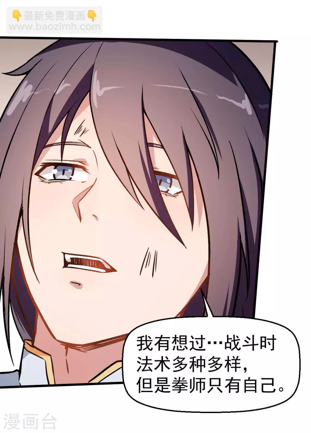 《校园狂师》第57话 最强对决 第5页