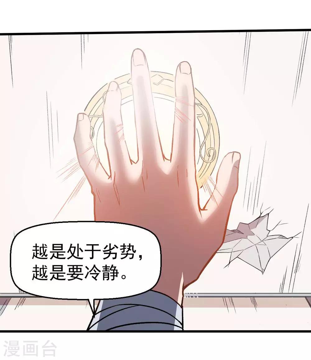 《校园狂师》第57话 最强对决 第6页