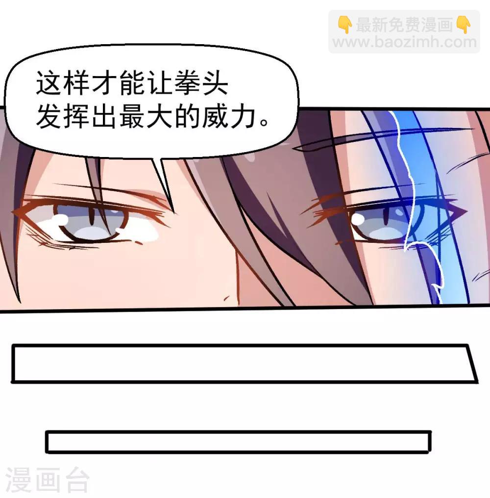 《校园狂师》第57话 最强对决 第8页