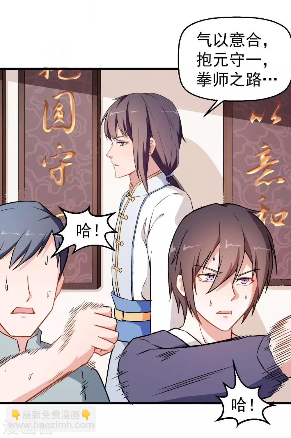 《校园狂师》第57话 最强对决 第9页