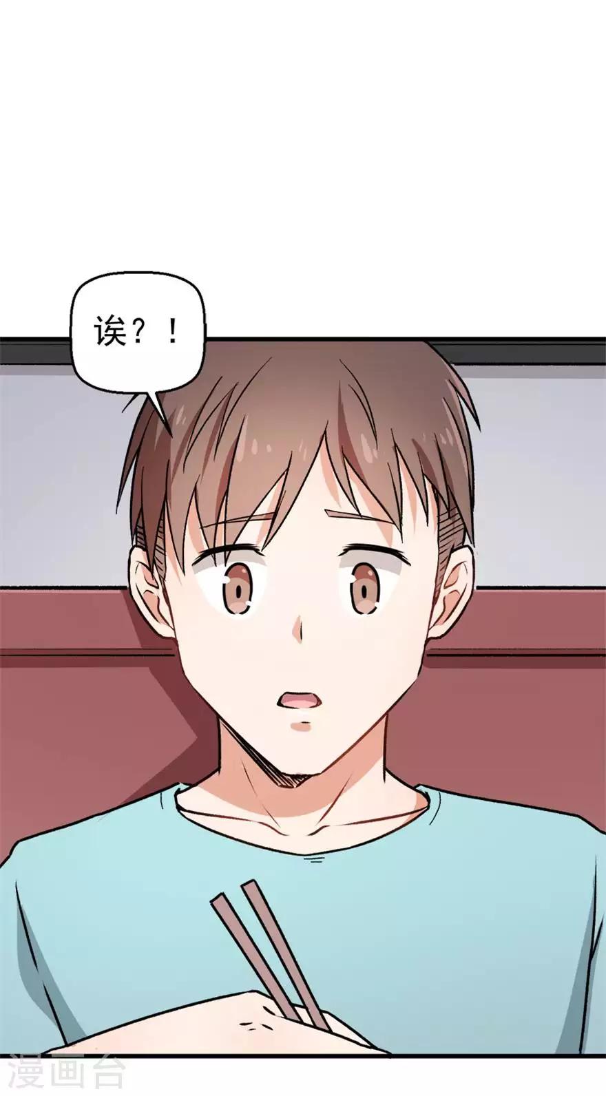 《校园狂师》第60话 来自李修的承诺 第11页