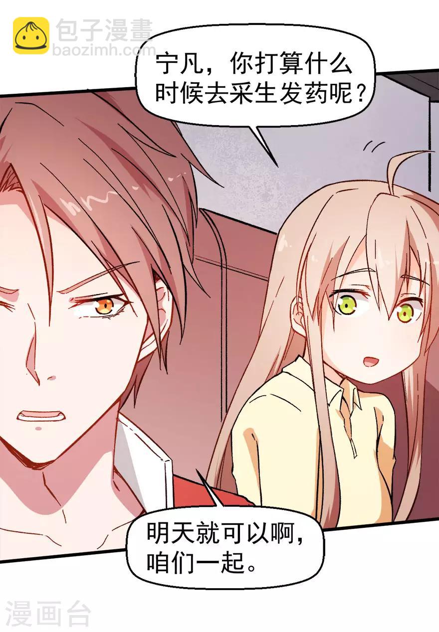 《校园狂师》第60话 来自李修的承诺 第17页