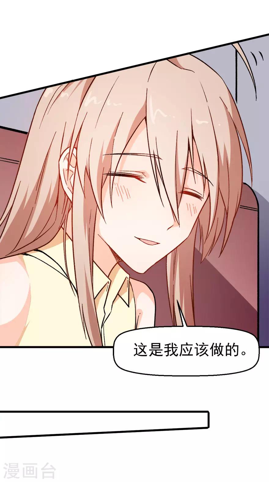 《校园狂师》第60话 来自李修的承诺 第19页