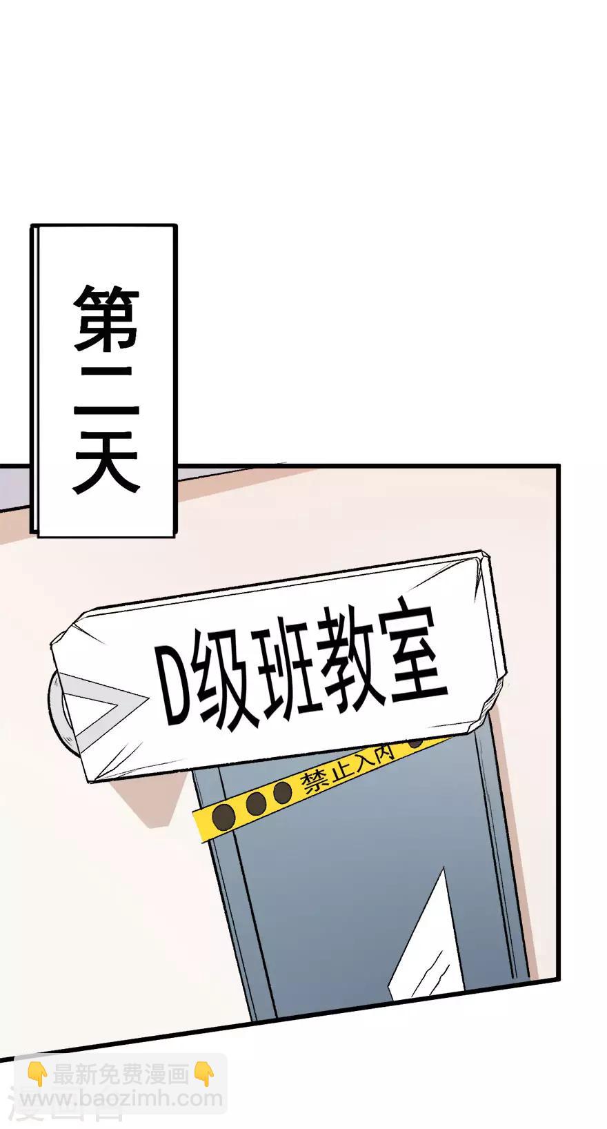 《校园狂师》第60话 来自李修的承诺 第22页