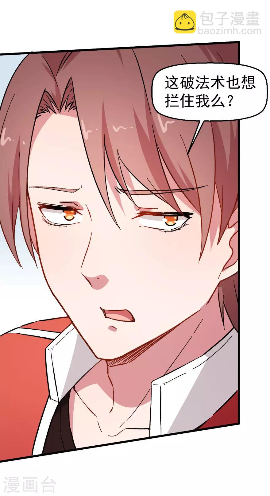 《校园狂师》第60话 来自李修的承诺 第27页