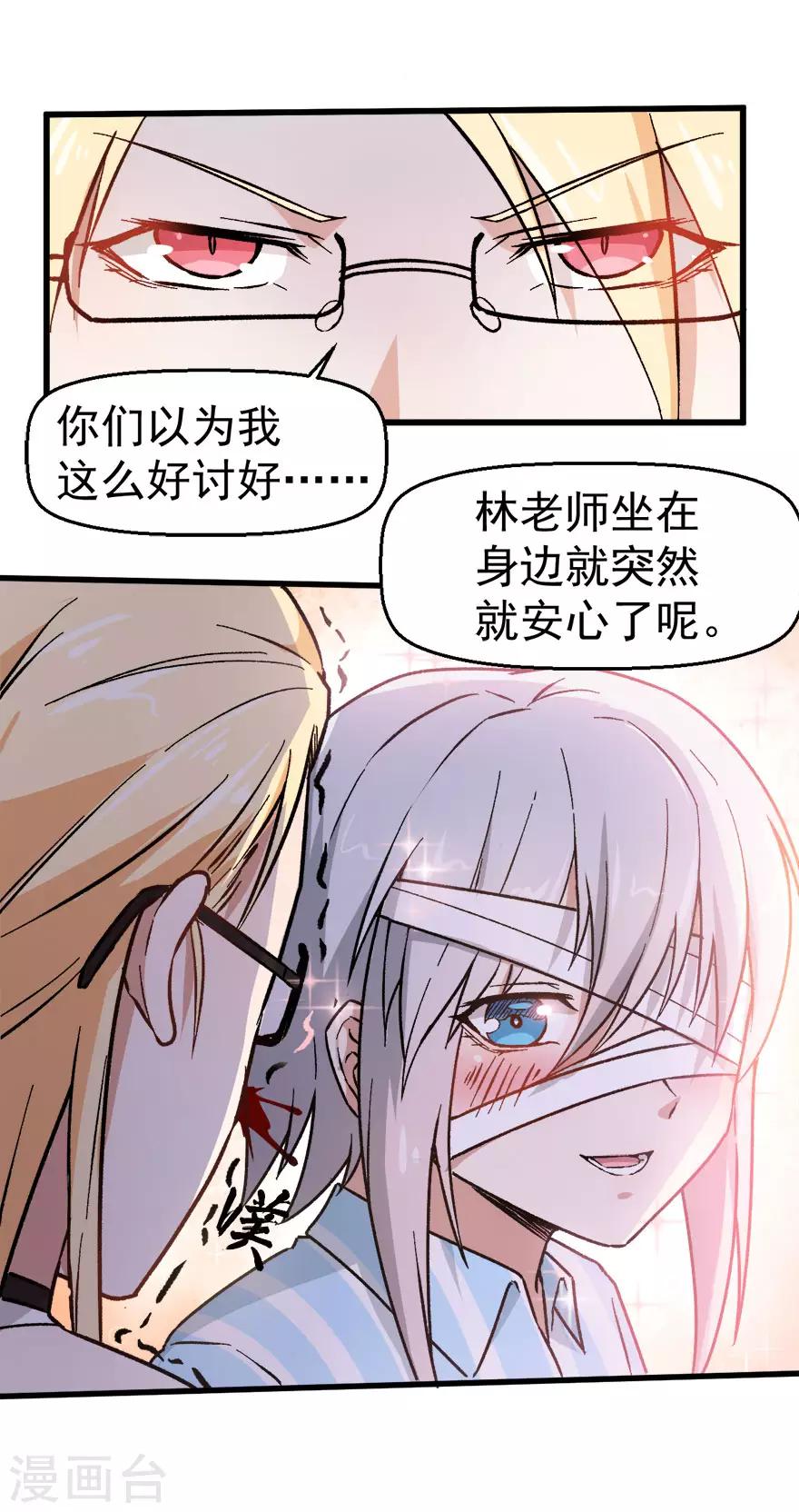 《校园狂师》第60话 来自李修的承诺 第9页