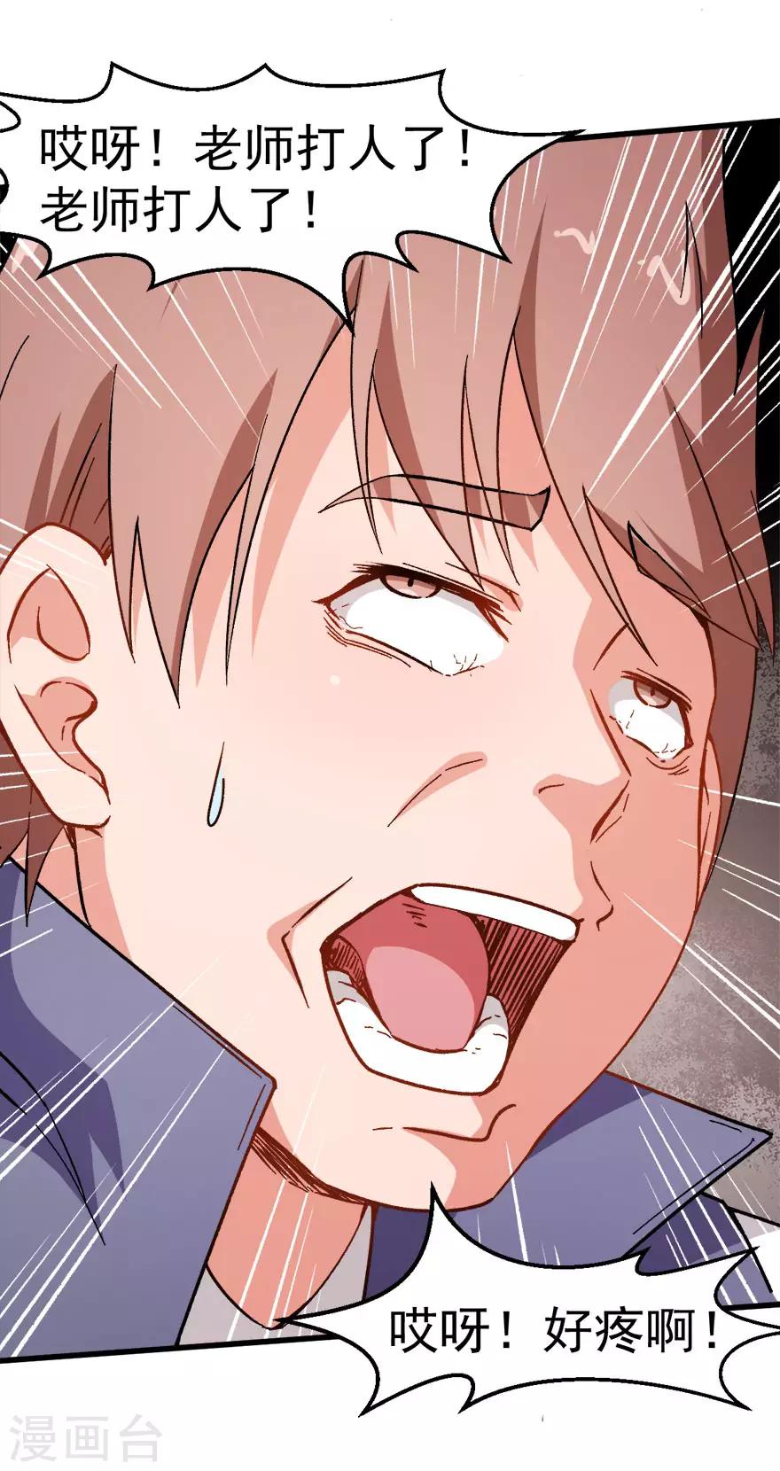 《校园狂师》第61话 碰瓷财务 第13页