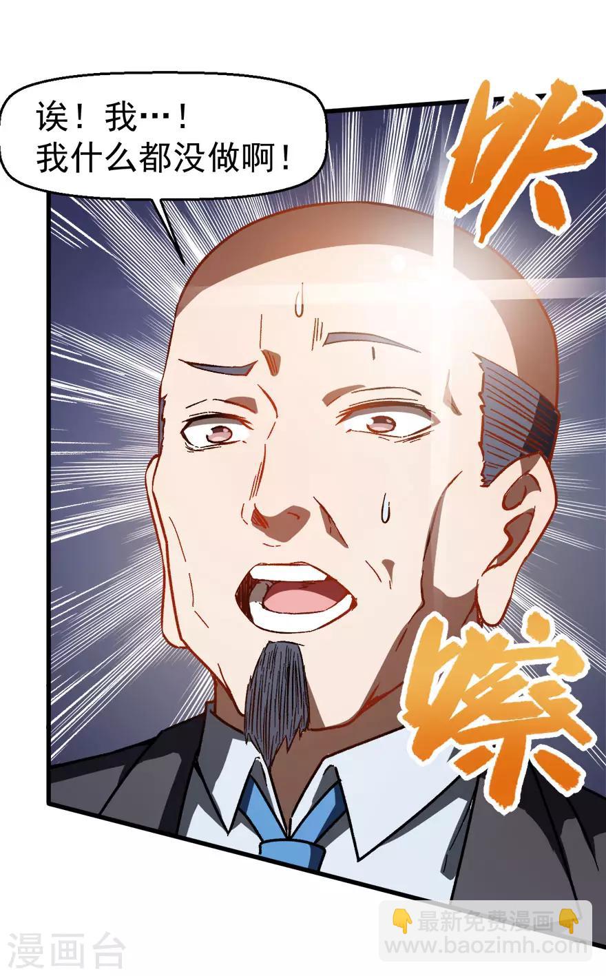 《校园狂师》第61话 碰瓷财务 第14页