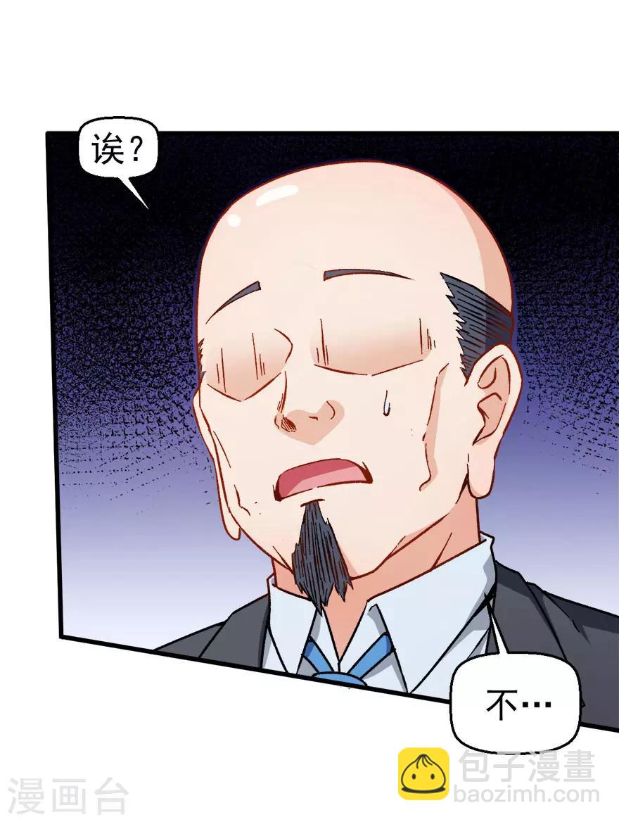 《校园狂师》第61话 碰瓷财务 第18页