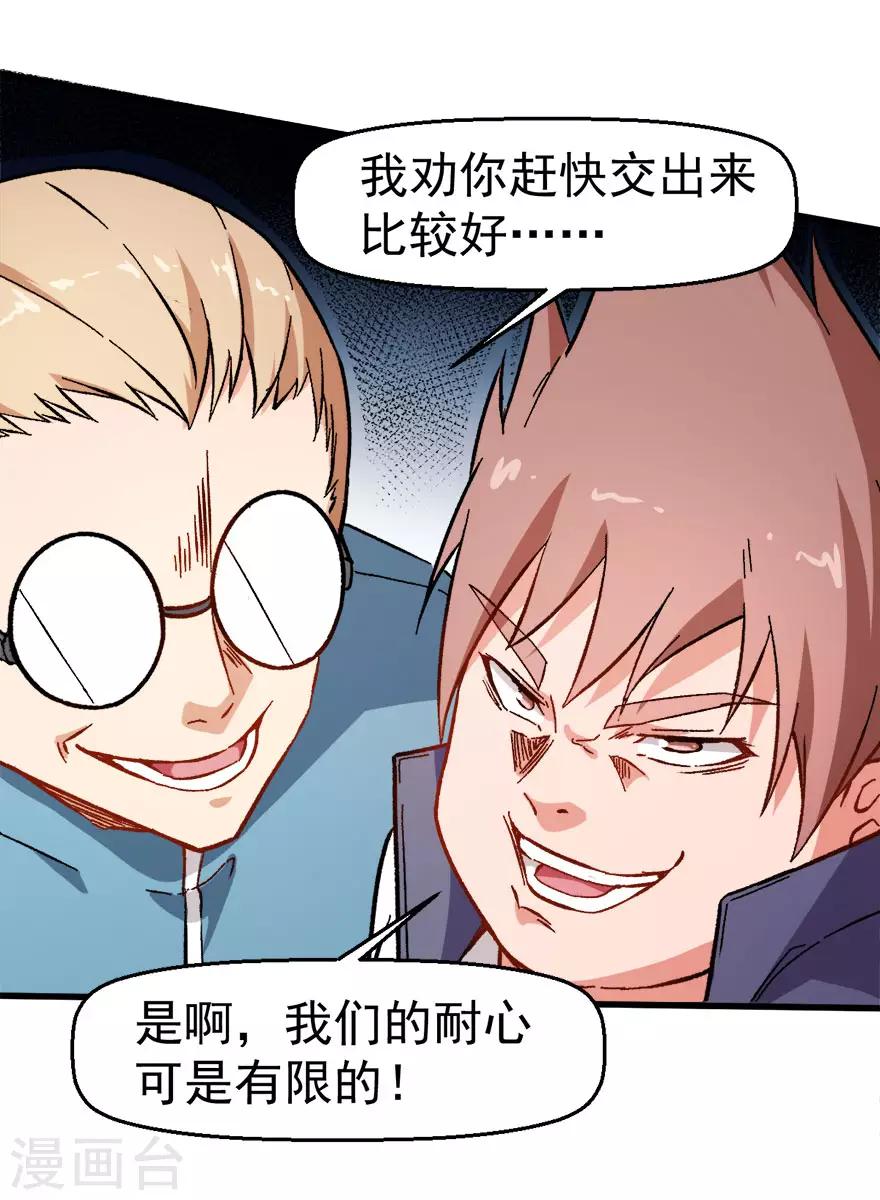 《校园狂师》第61话 碰瓷财务 第19页