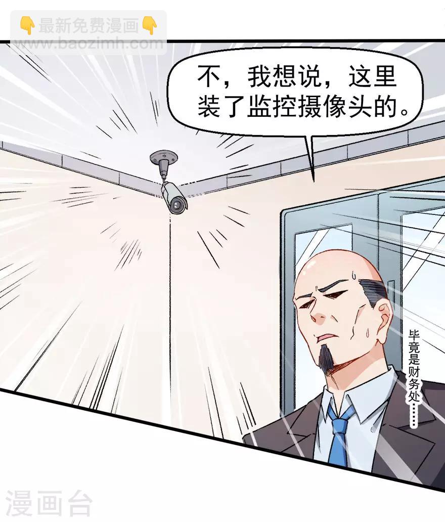 《校园狂师》第61话 碰瓷财务 第20页