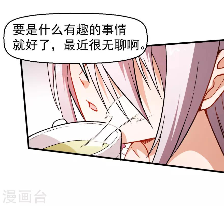 《校园狂师》第61话 碰瓷财务 第24页