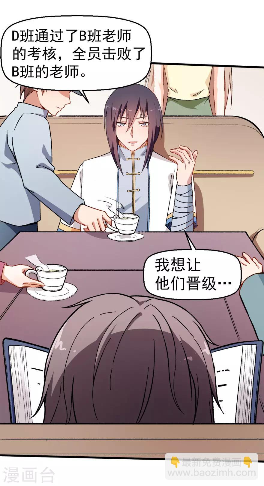 《校园狂师》第61话 碰瓷财务 第25页