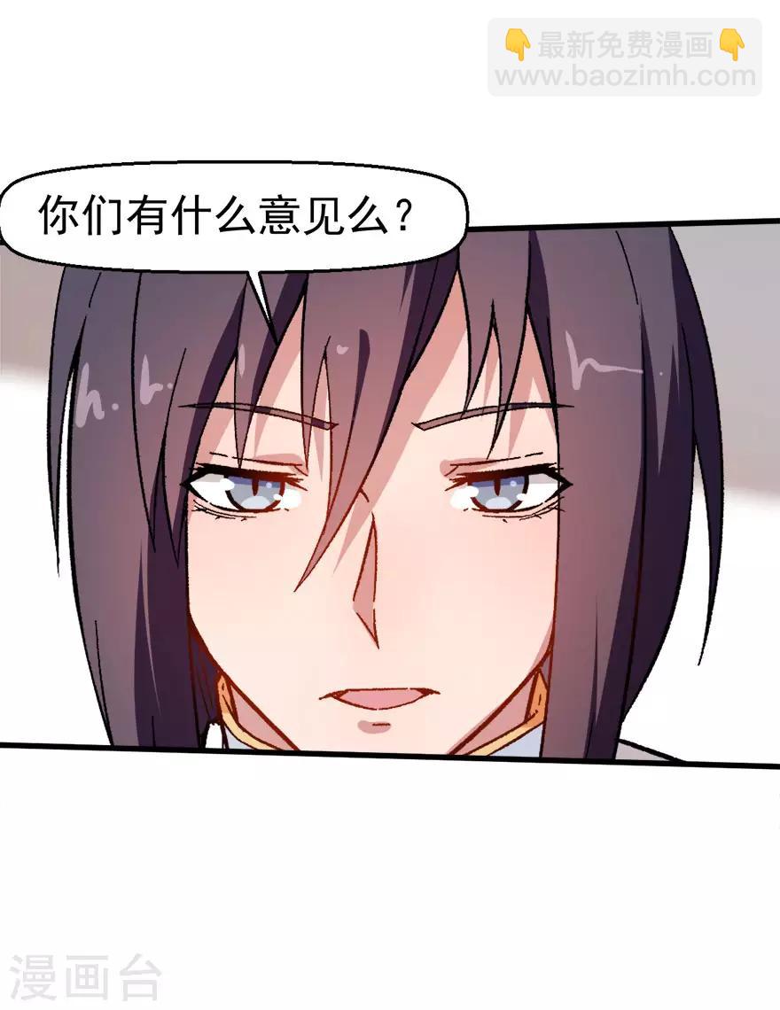 《校园狂师》第61话 碰瓷财务 第26页