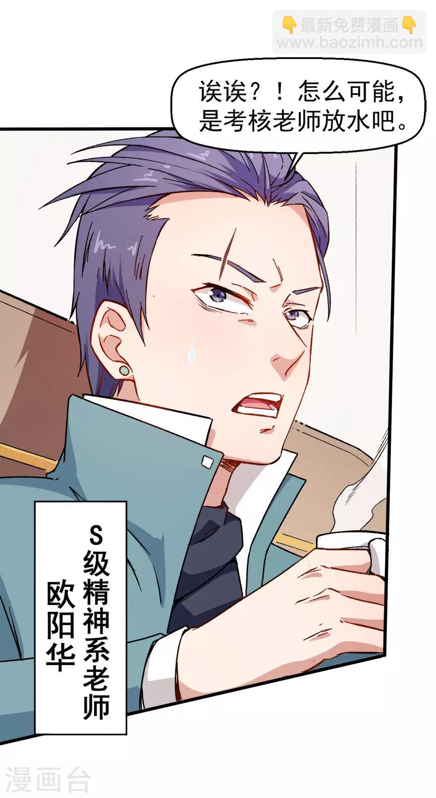 《校园狂师》第61话 碰瓷财务 第27页