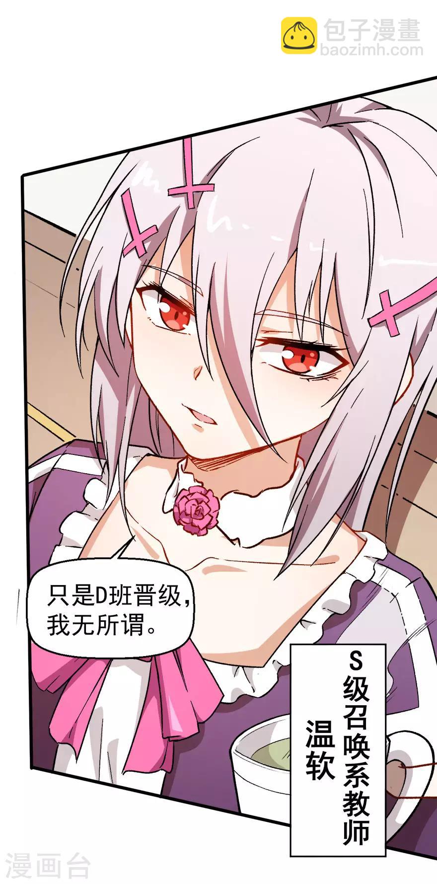 《校园狂师》第61话 碰瓷财务 第28页