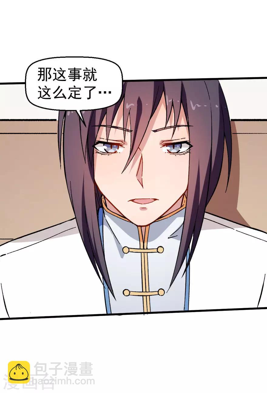 《校园狂师》第61话 碰瓷财务 第32页