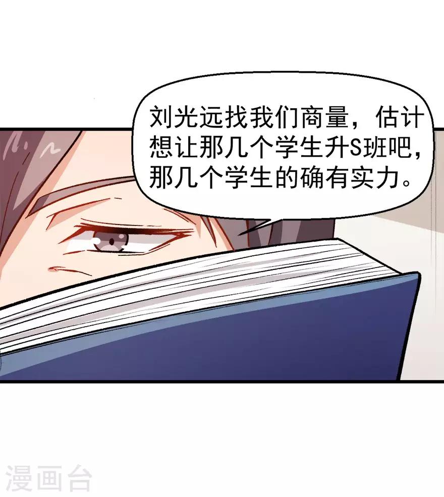 《校园狂师》第61话 碰瓷财务 第35页