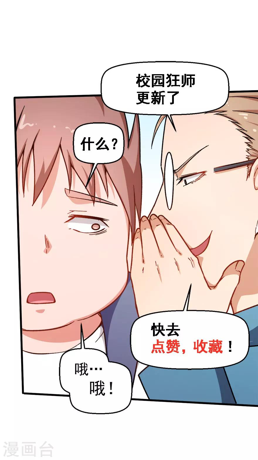 《校园狂师》第61话 碰瓷财务 第41页