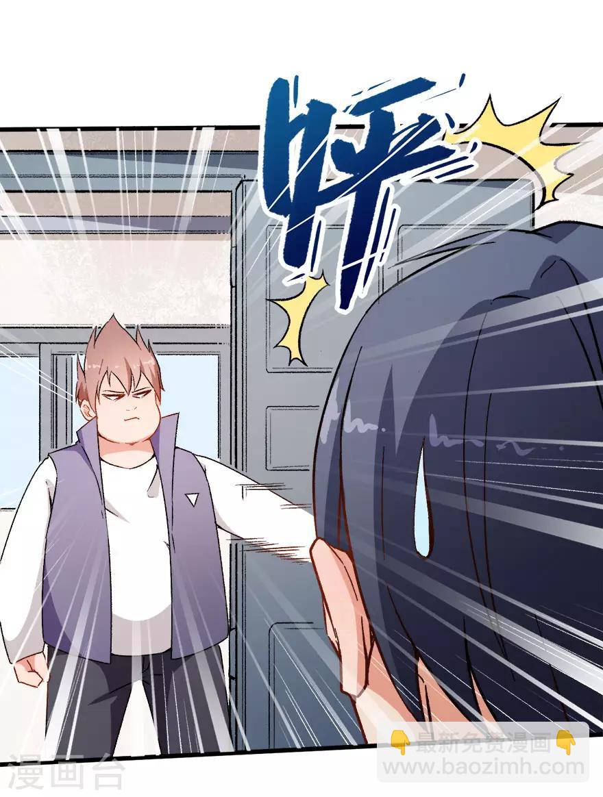 《校园狂师》第61话 碰瓷财务 第4页