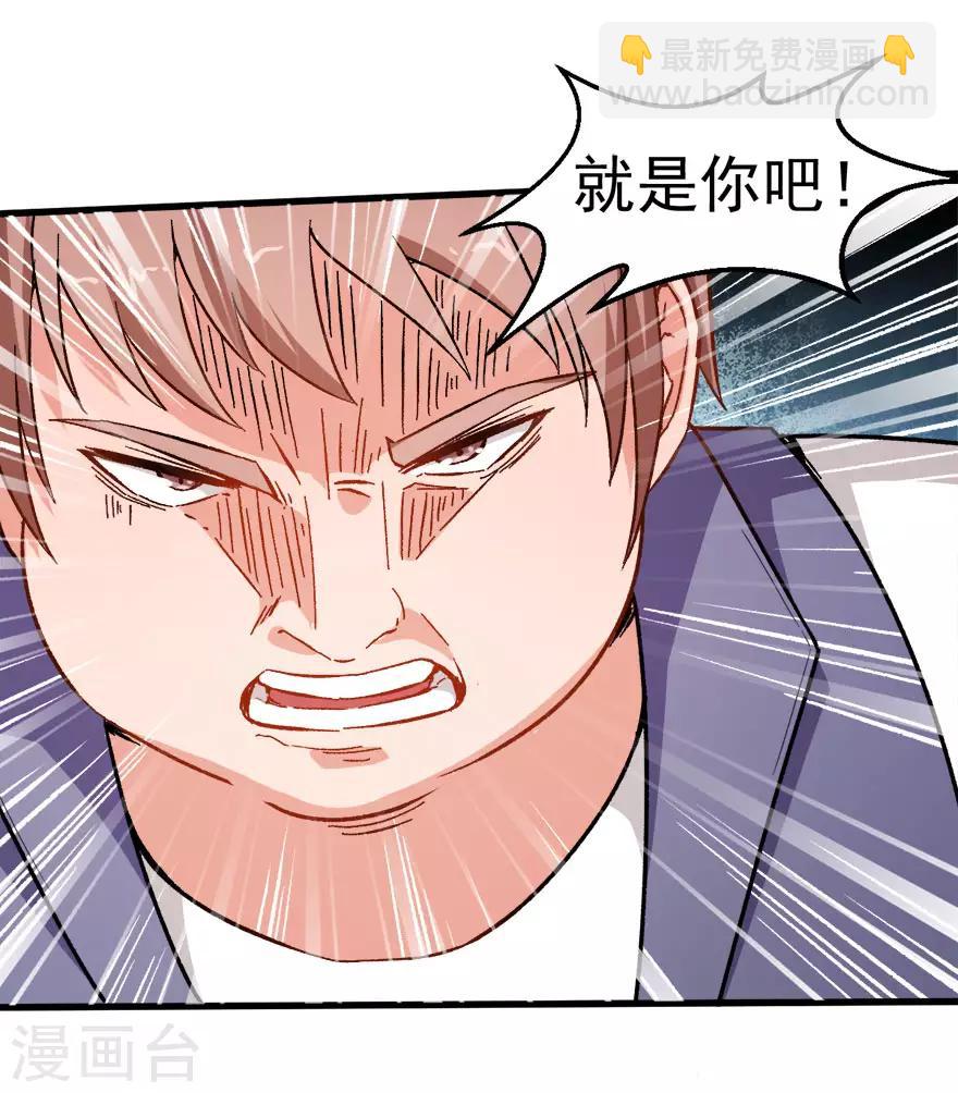 《校园狂师》第61话 碰瓷财务 第5页