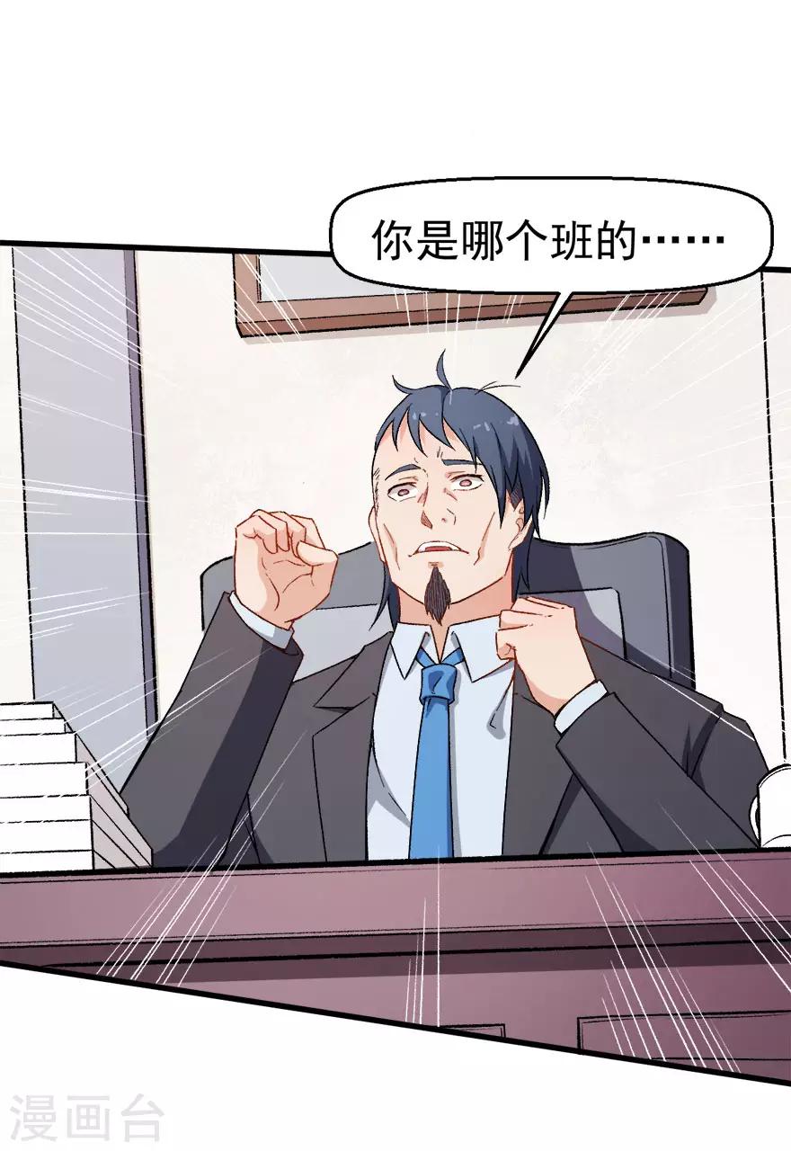 《校园狂师》第61话 碰瓷财务 第6页