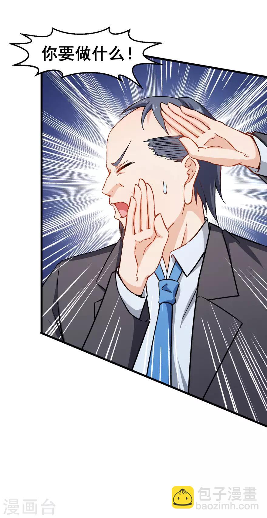 《校园狂师》第61话 碰瓷财务 第7页