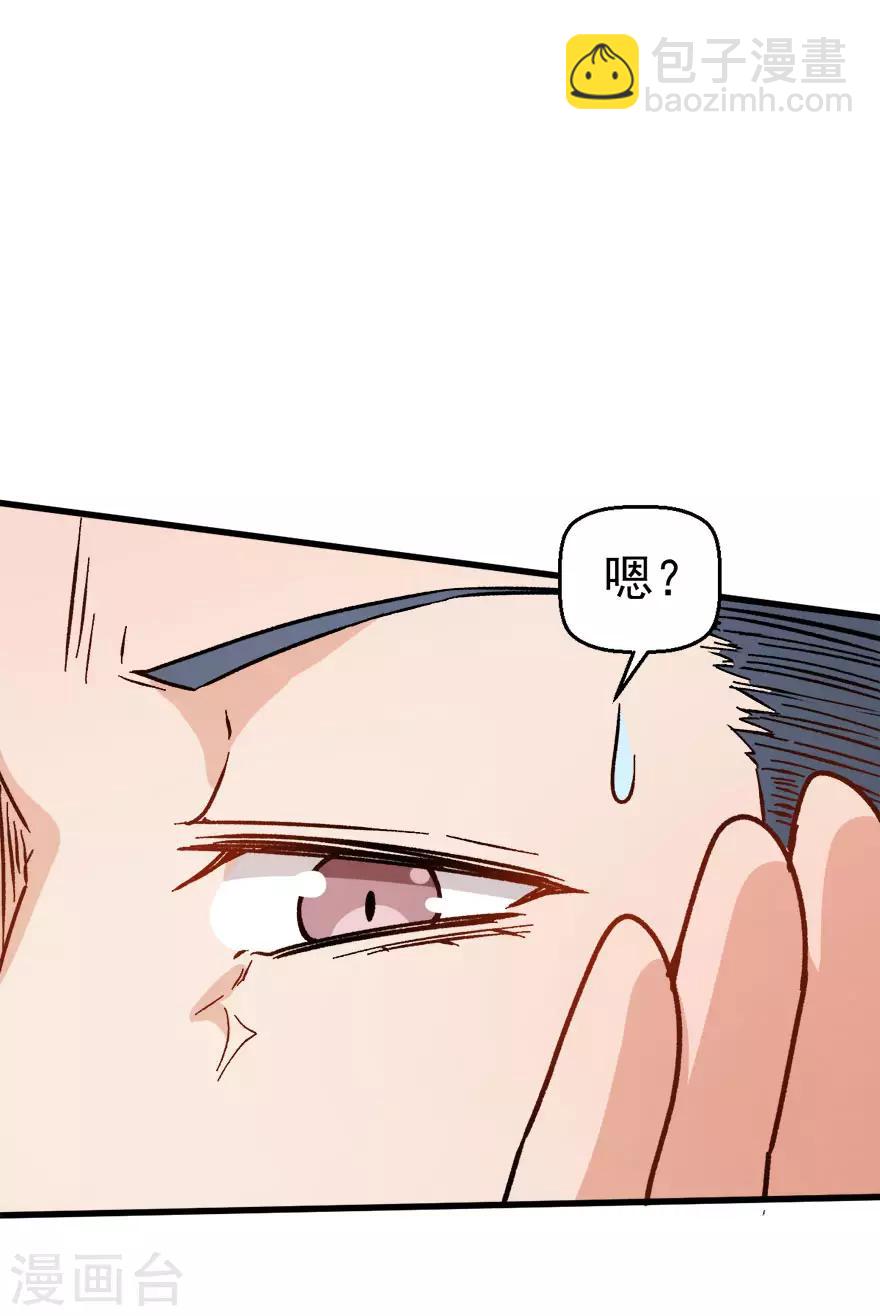《校园狂师》第61话 碰瓷财务 第8页